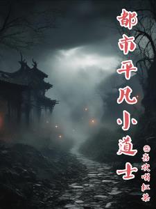 都市平凡生活小说推荐