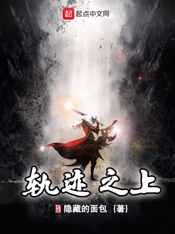 轨迹系列吧