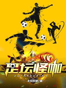 足球游戏