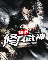 都市修罗战神小说
